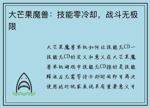 大芒果魔兽：技能零冷却，战斗无极限