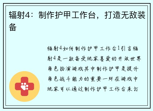 辐射4：制作护甲工作台，打造无敌装备