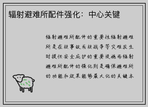 辐射避难所配件强化：中心关键