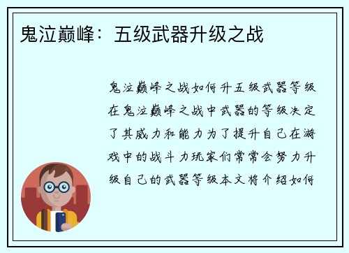 鬼泣巅峰：五级武器升级之战