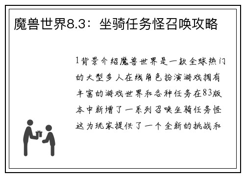 魔兽世界8.3：坐骑任务怪召唤攻略