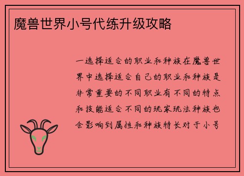 魔兽世界小号代练升级攻略