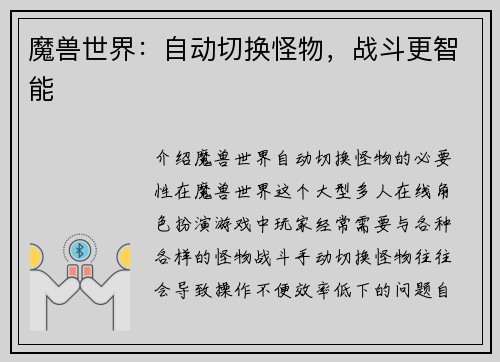魔兽世界：自动切换怪物，战斗更智能